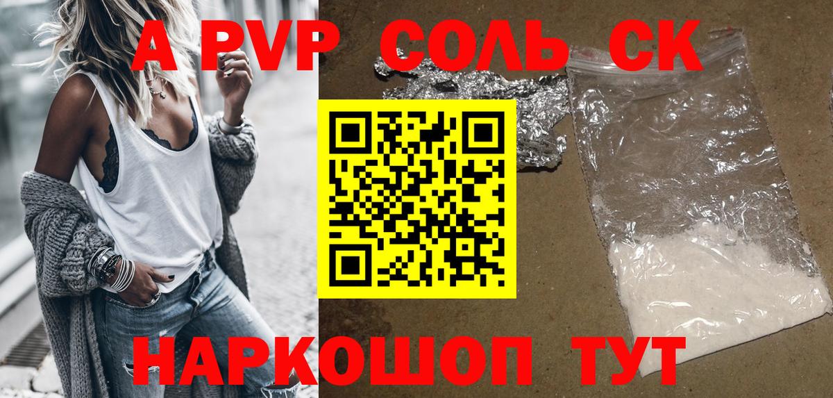 A-PVP крисы CK Людиново