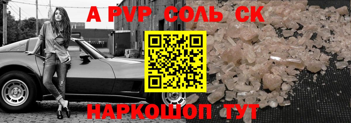 Людиново  A PVP  Alpha PVP кристаллы  Вход с VPN  APVP Crystall  Alpha-PVP СК 
