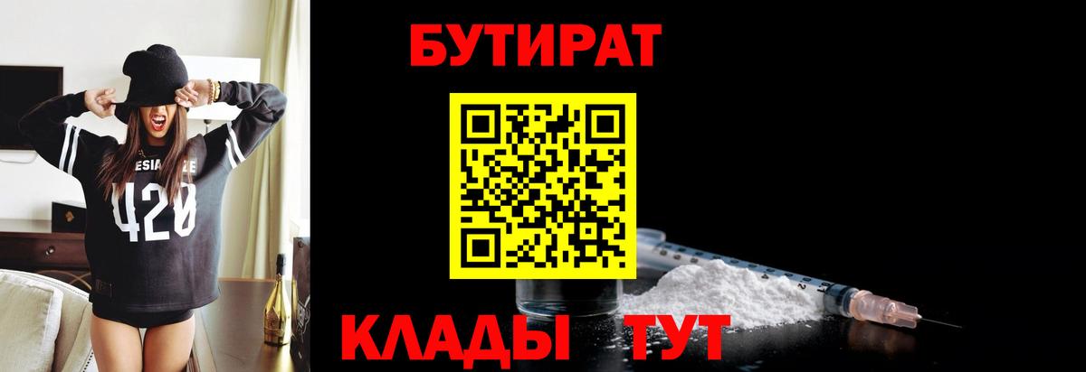 БУТИРАТ жидкий экстази Людиново