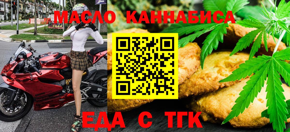 Людиново  Печенье с ТГК марихуана  Вход с VPN 
