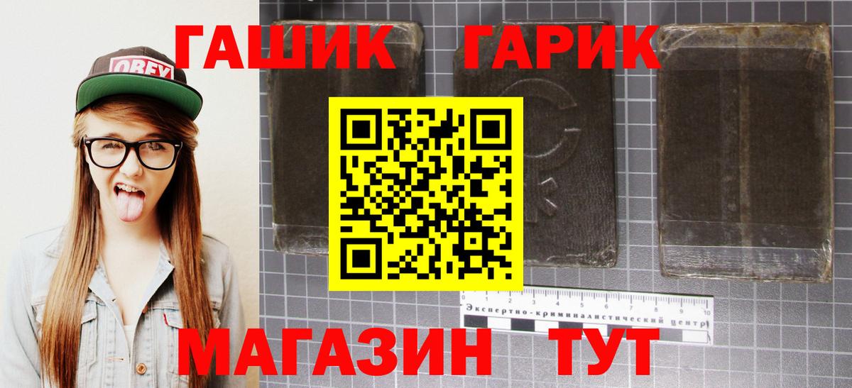 ГАШ  Гашиш убойный  Людиново  Вход с VPN  ГАШ Cannabis 