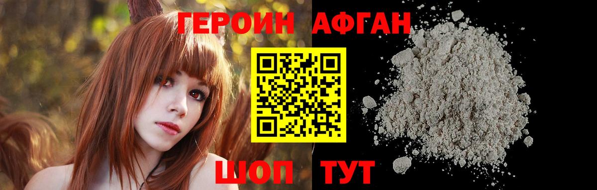 Людиново  ГЕРОИН белый  Вход с VPN 