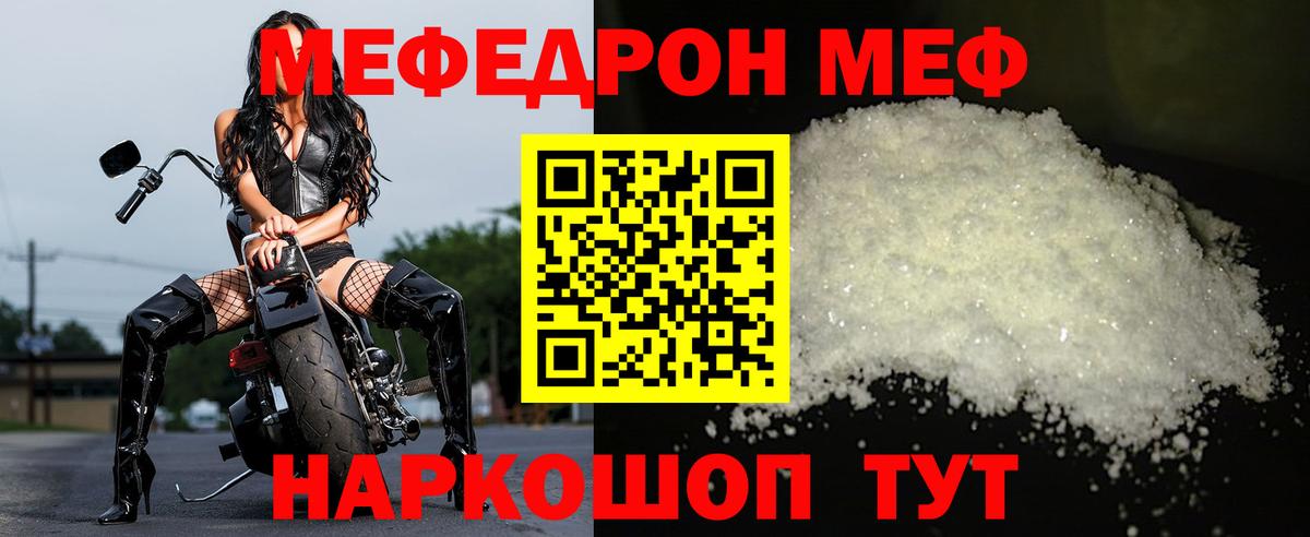 Мефедрон кристаллы Людиново