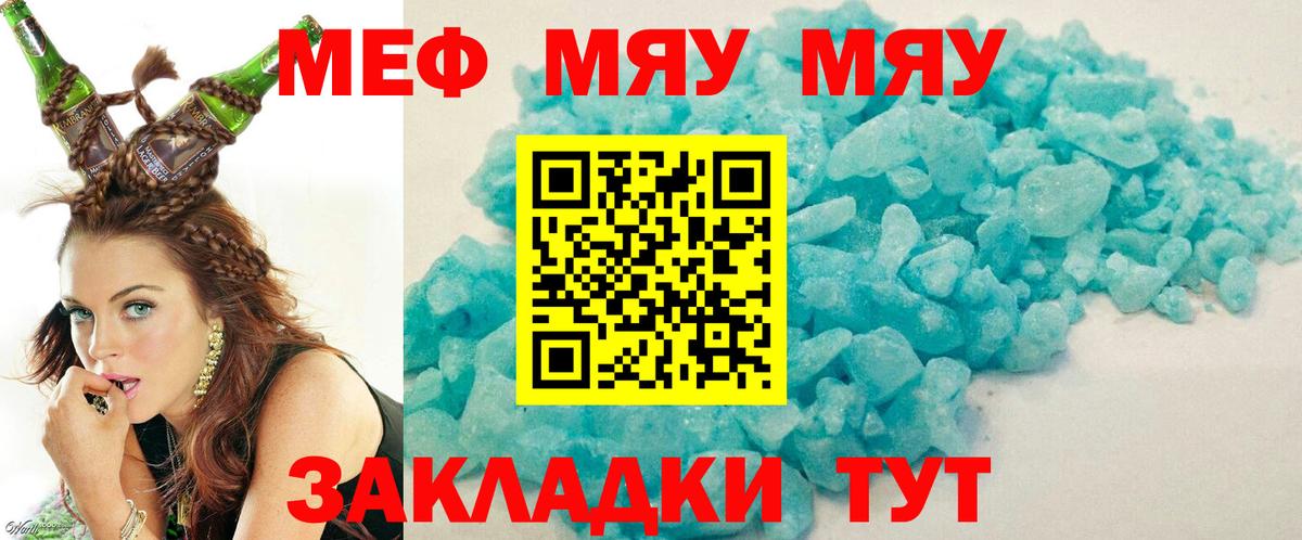 Меф  МЯУ-МЯУ  Вход с VPN  Людиново  МЕФ mephedrone  МЯУ-МЯУ мука 