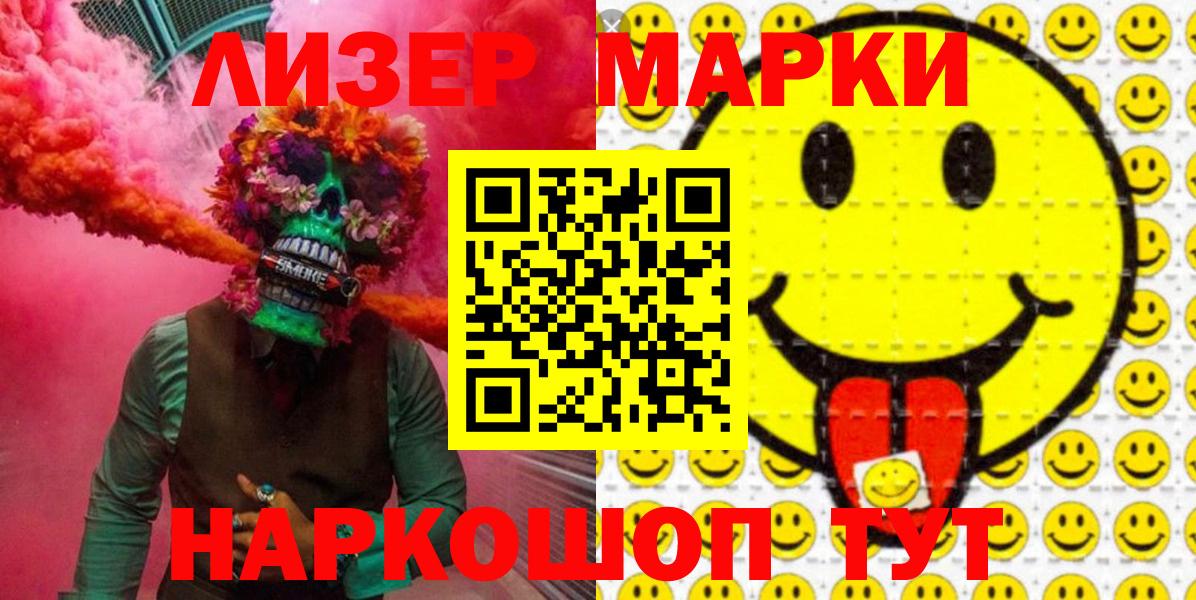 Марки NBOMe 1,5мг Людиново
