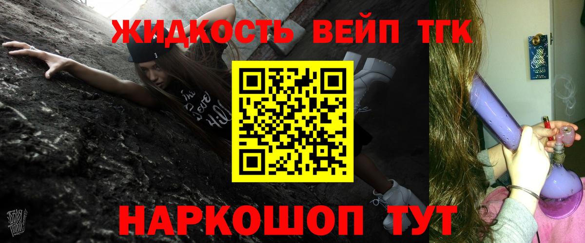 Дистиллят ТГК жижа Людиново