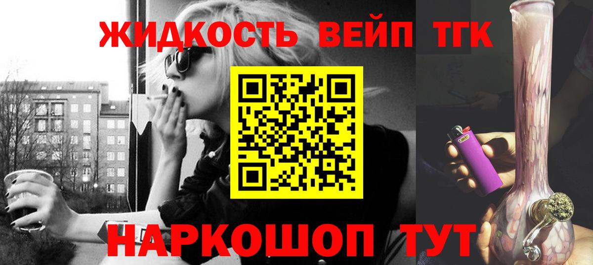 Людиново  ТГК THC oil  Вход с VPN 